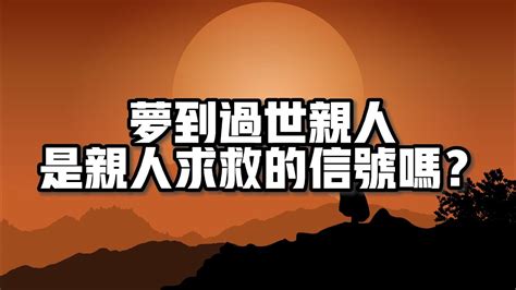 發夢 死人|解夢大全》夢到自己死亡、夢見過世親人、遇到地震，有什麼含意…